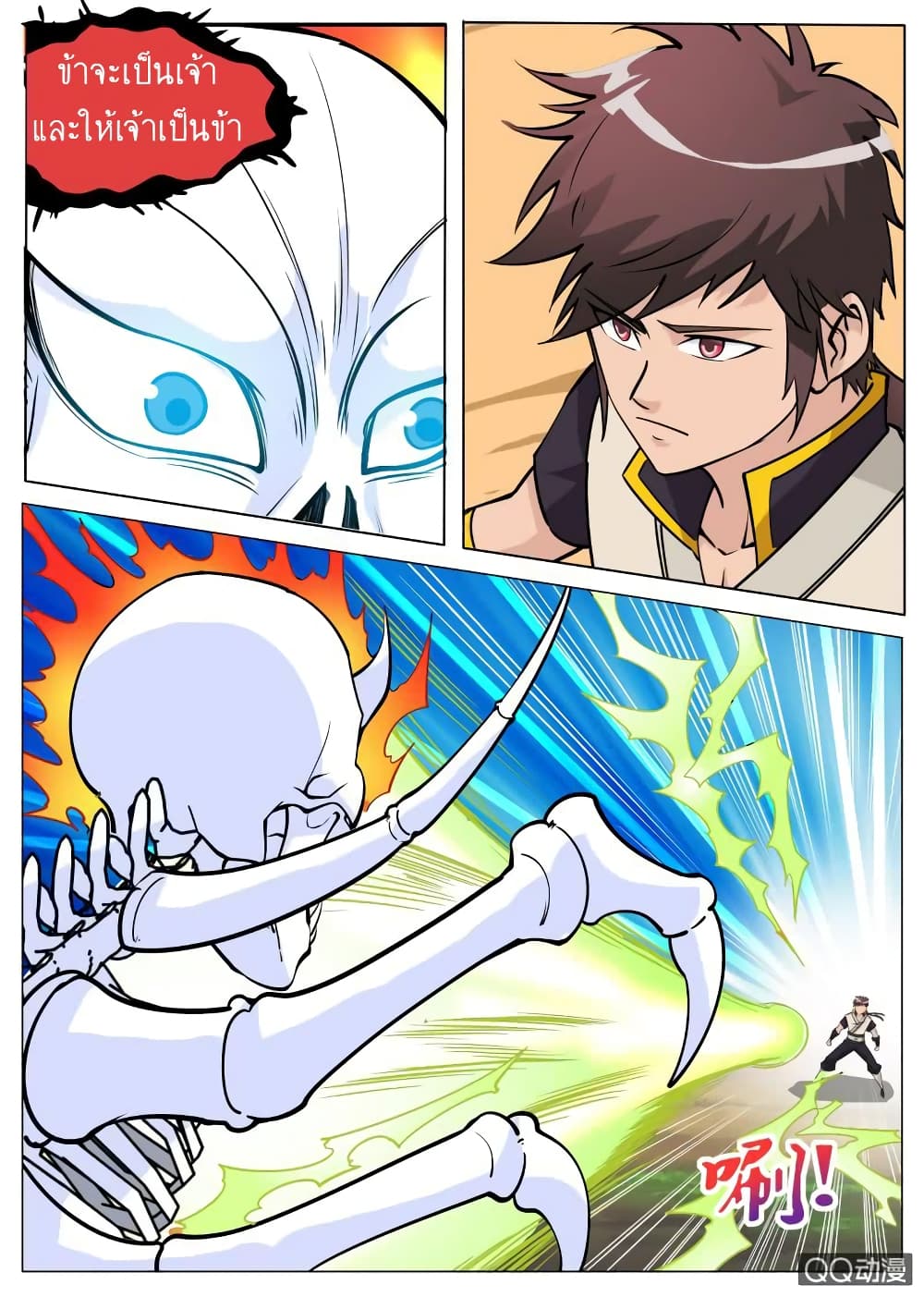 Greatest Sword Immortal page 3