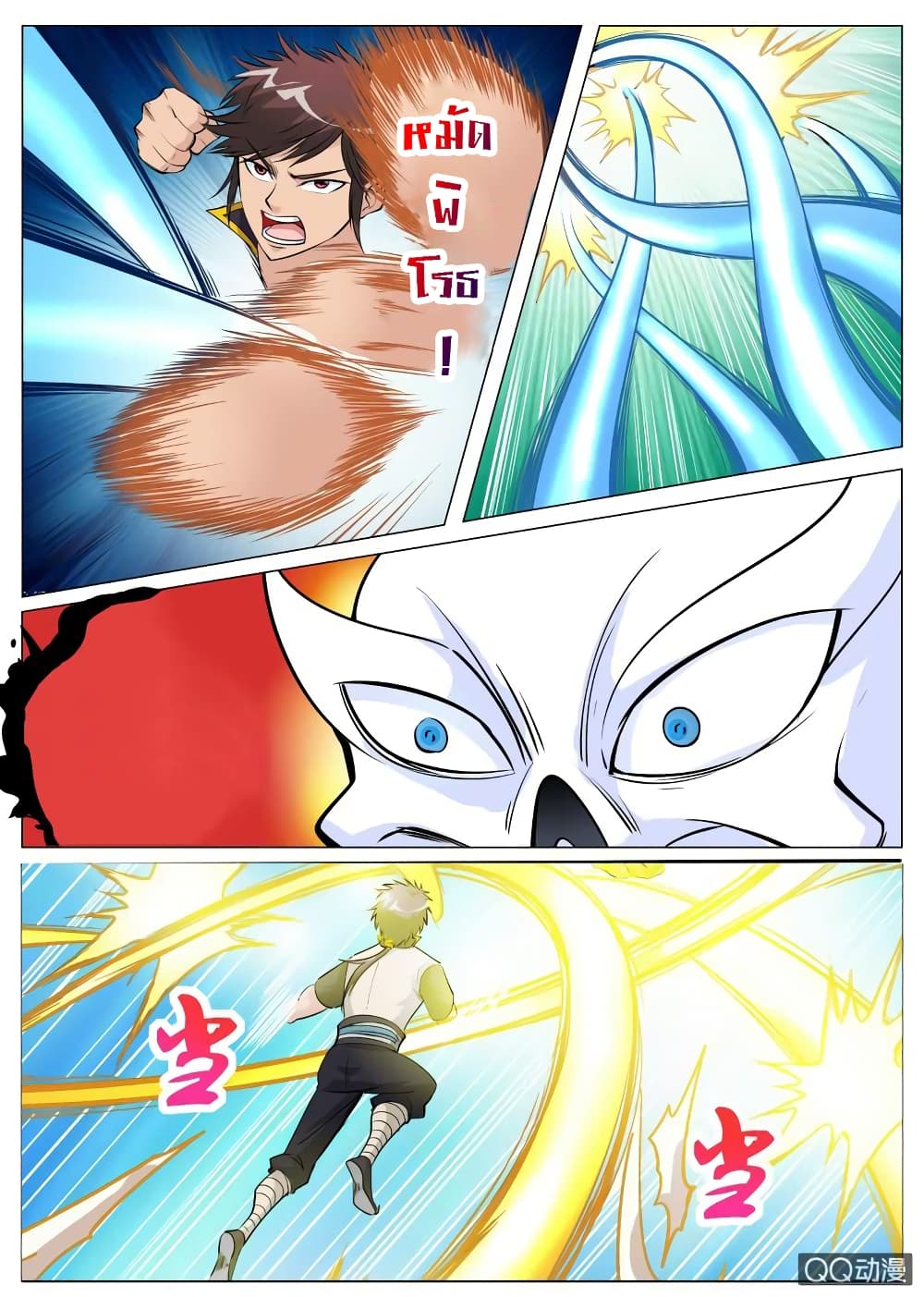 Greatest Sword Immortal page 4