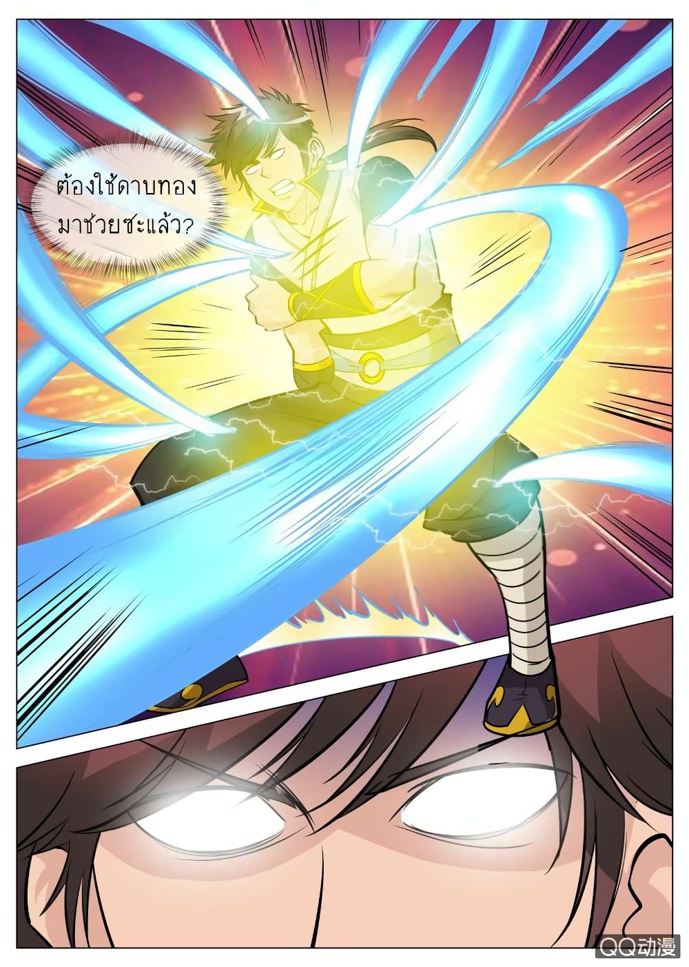 Greatest Sword Immortal page 6