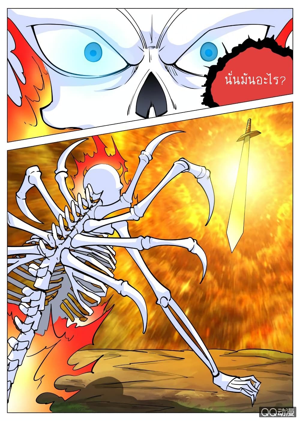 Greatest Sword Immortal page 7