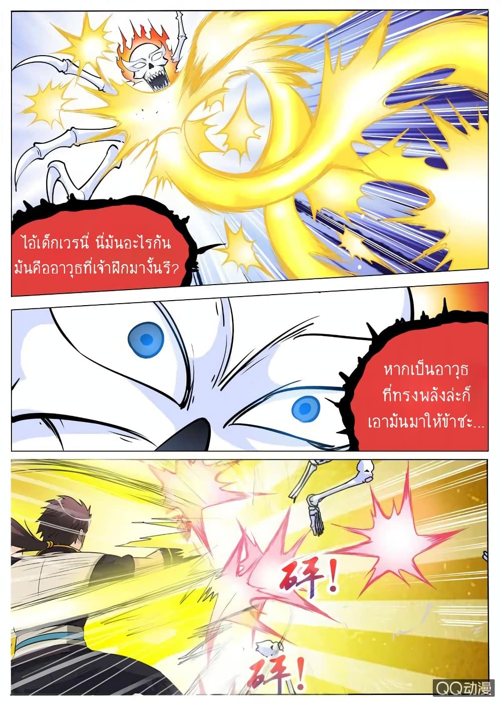 Greatest Sword Immortal page 9