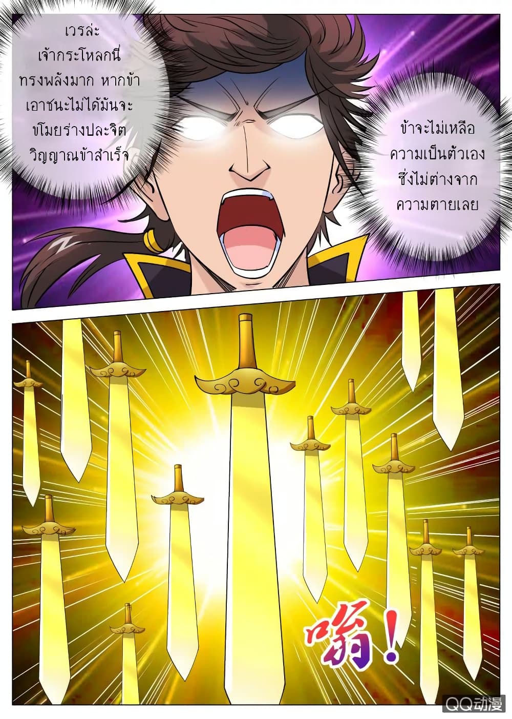 Greatest Sword Immortal page 10