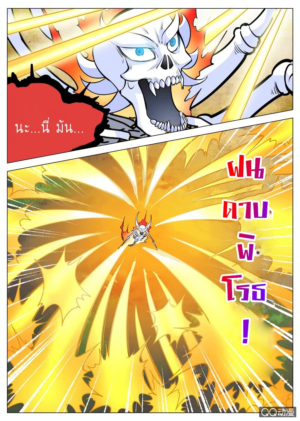 Greatest Sword Immortal page 11