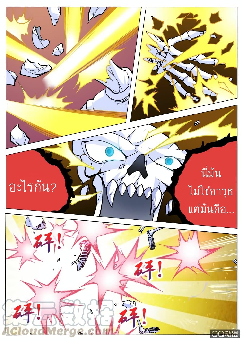 Greatest Sword Immortal page 12