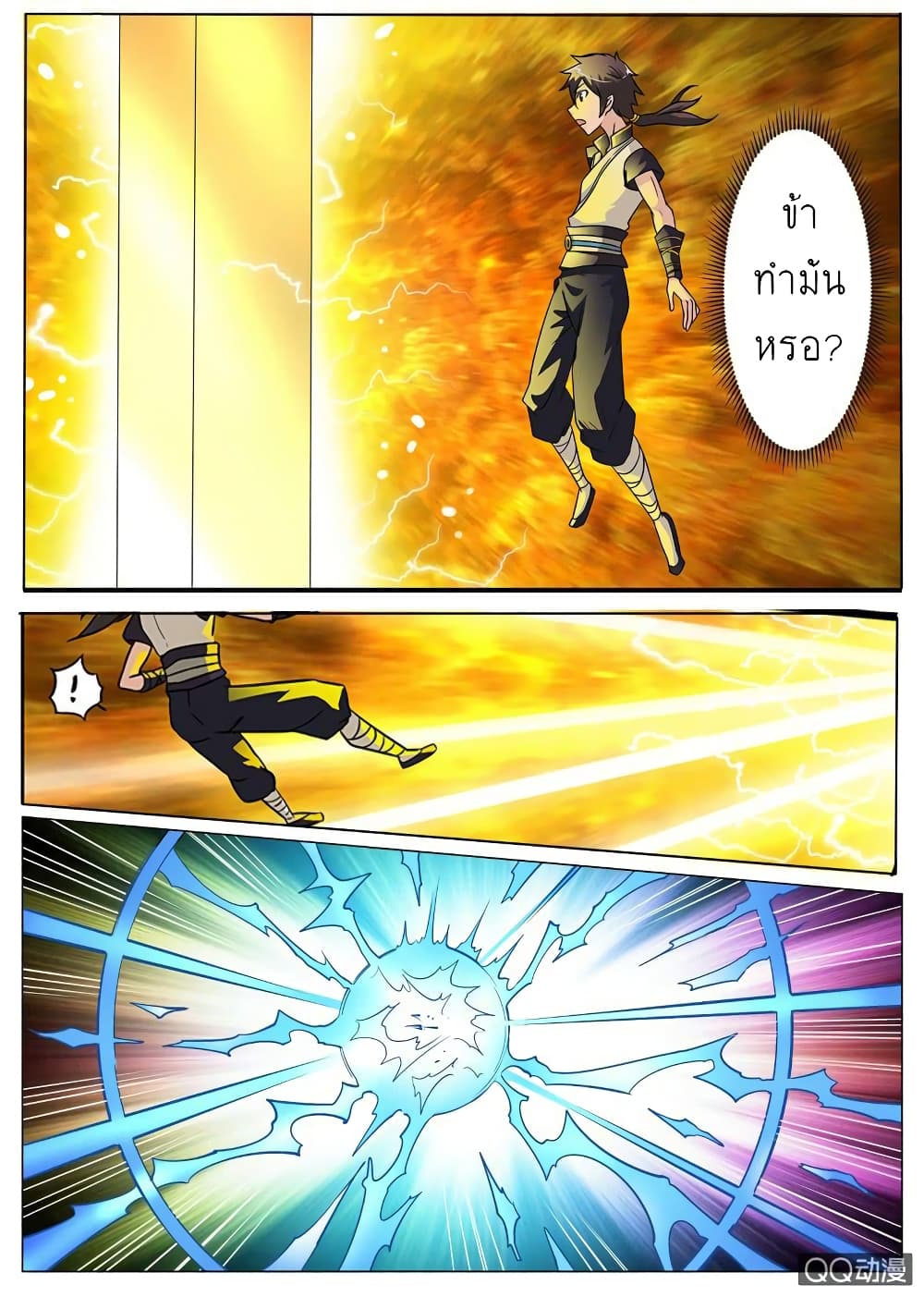 Greatest Sword Immortal page 13