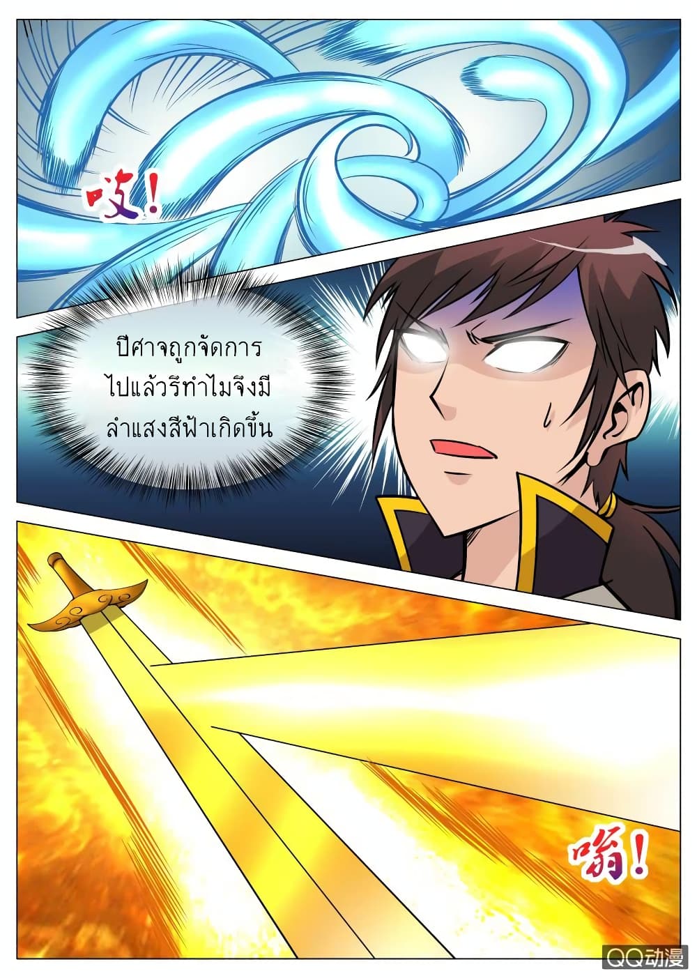 Greatest Sword Immortal page 14