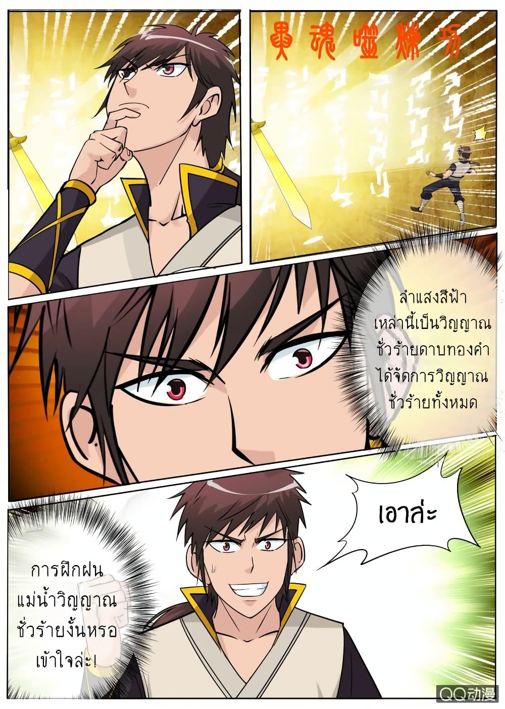 Greatest Sword Immortal page 15