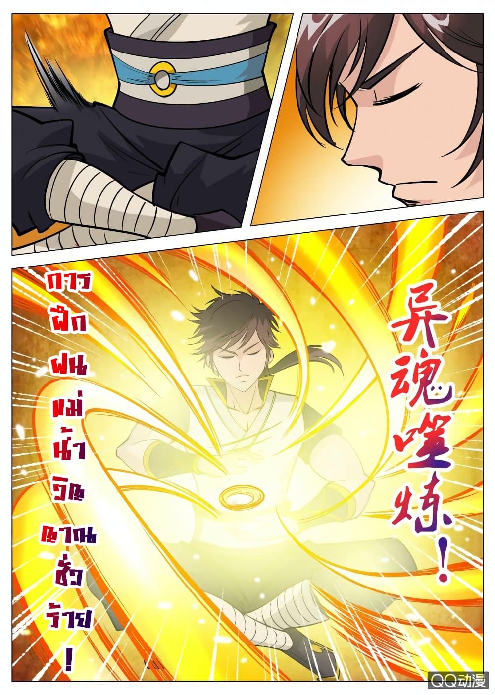 Greatest Sword Immortal page 16