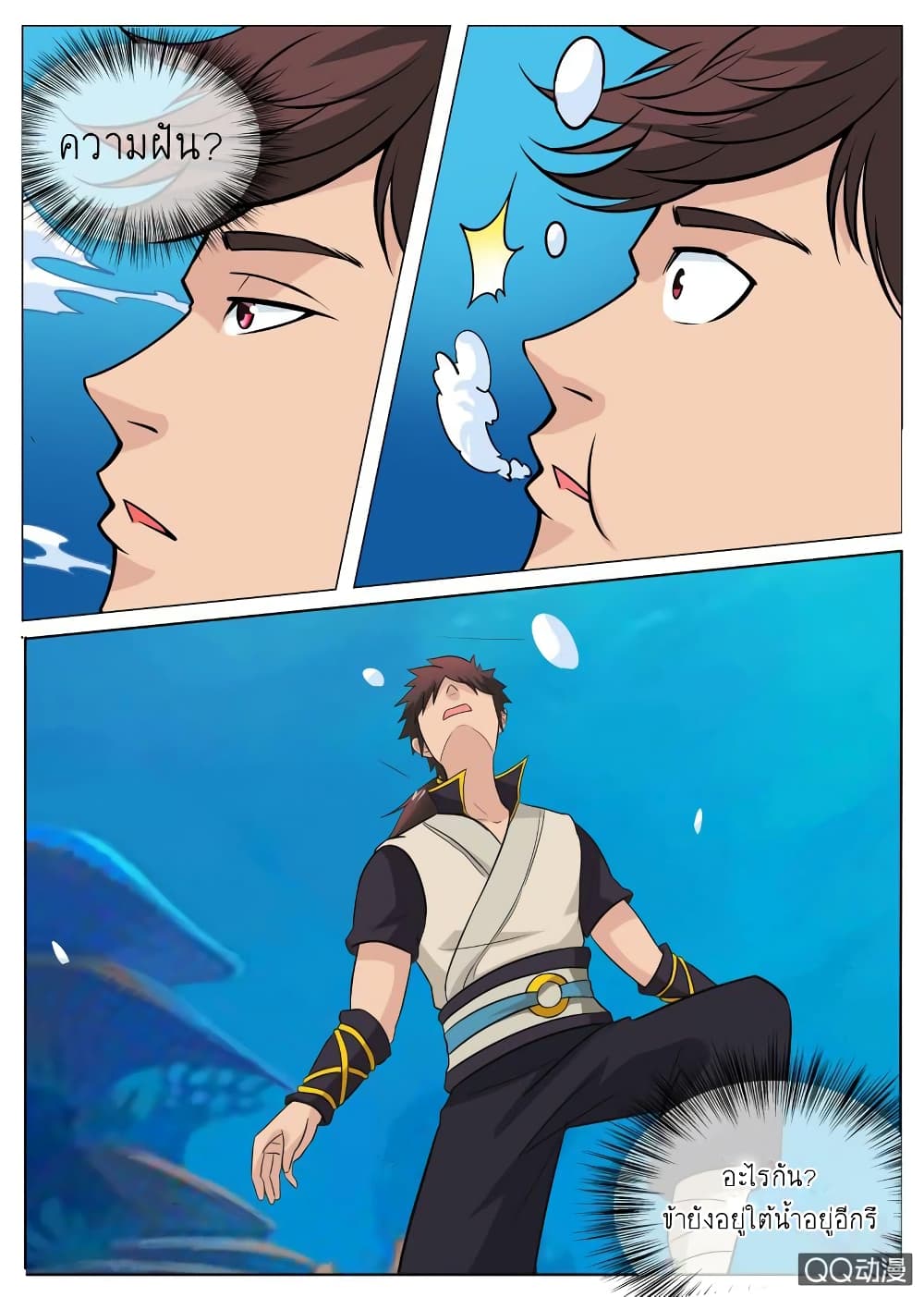 Greatest Sword Immortal page 5