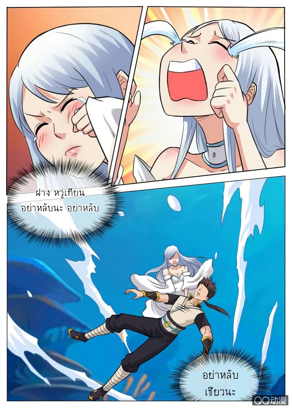 Greatest Sword Immortal page 6