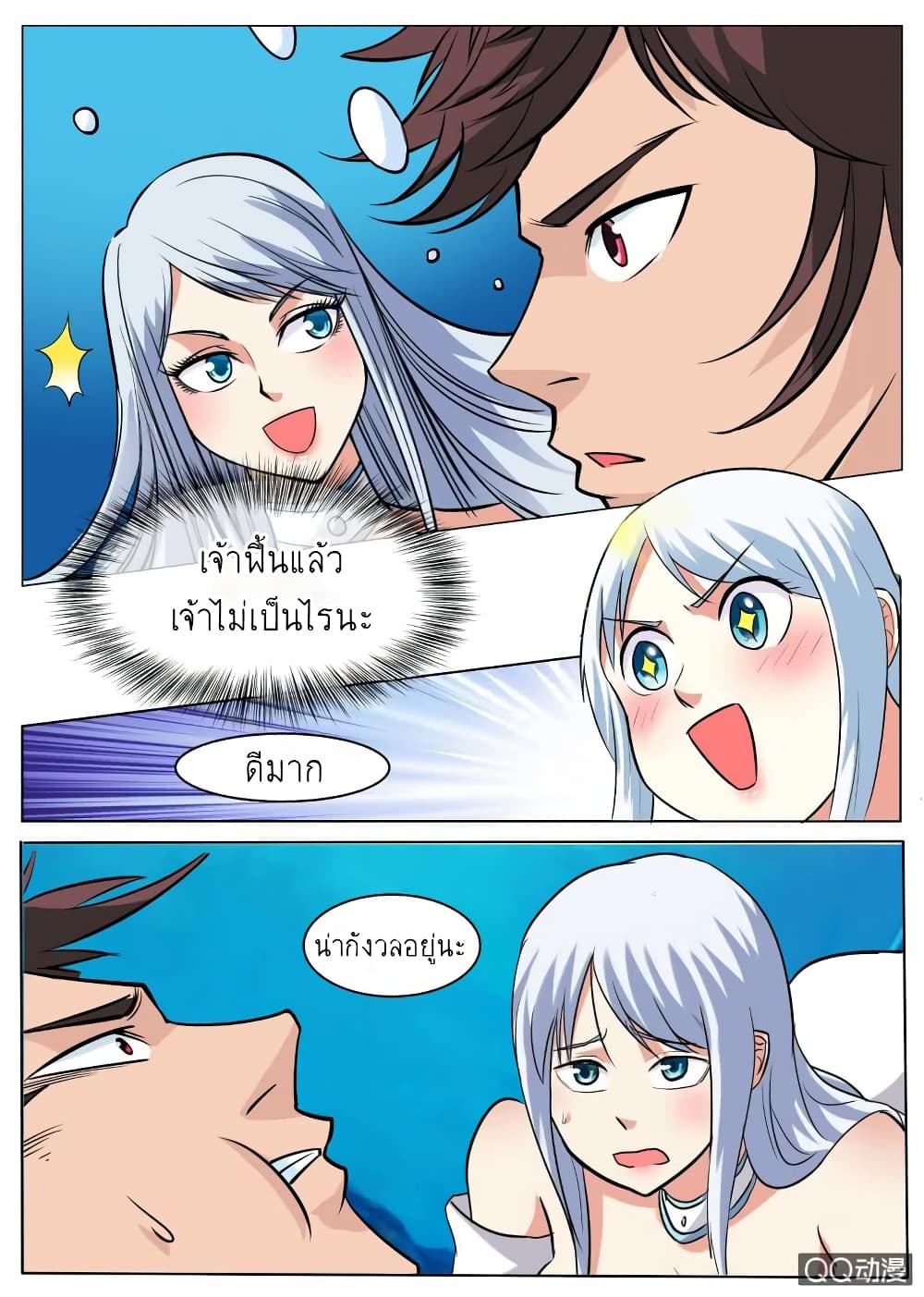 Greatest Sword Immortal page 7