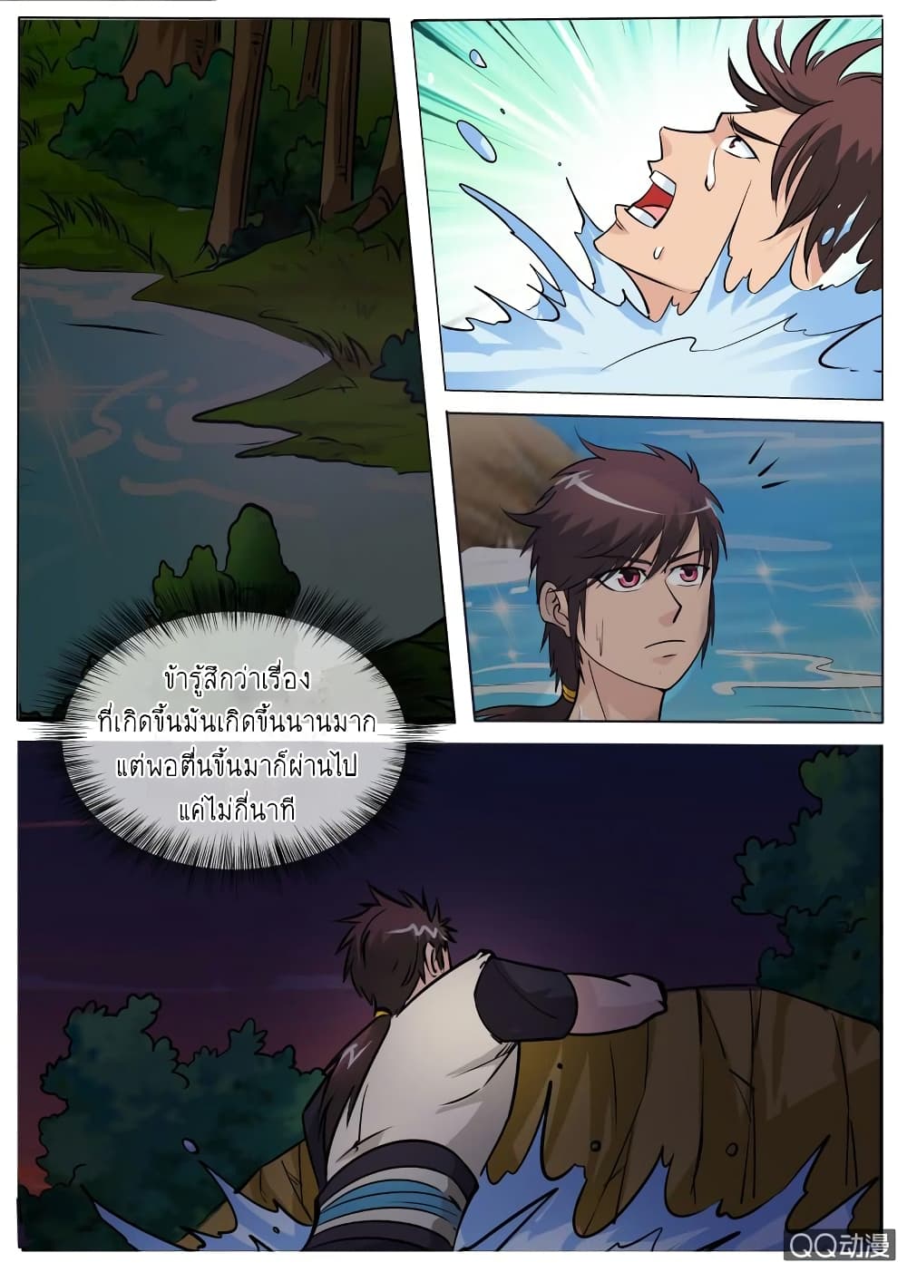 Greatest Sword Immortal page 9