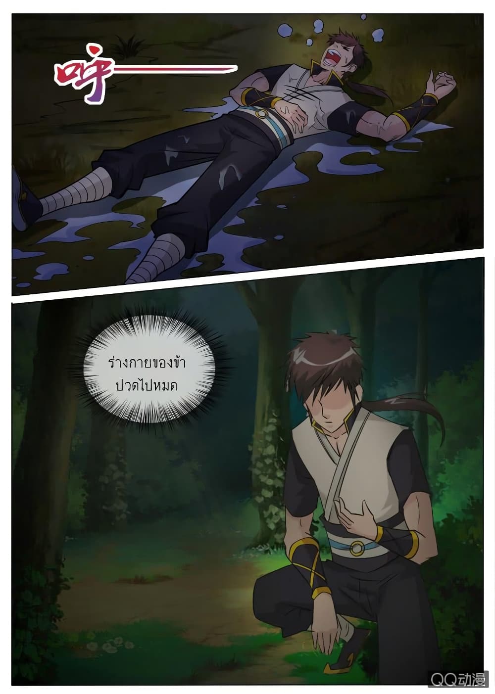 Greatest Sword Immortal page 10