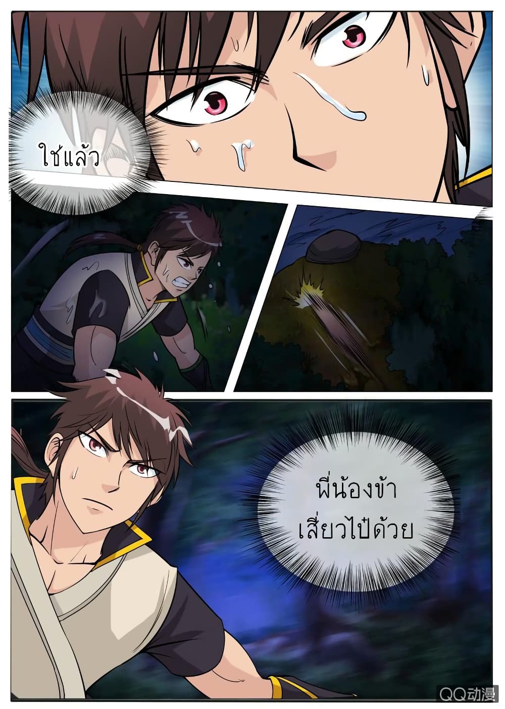 Greatest Sword Immortal page 11