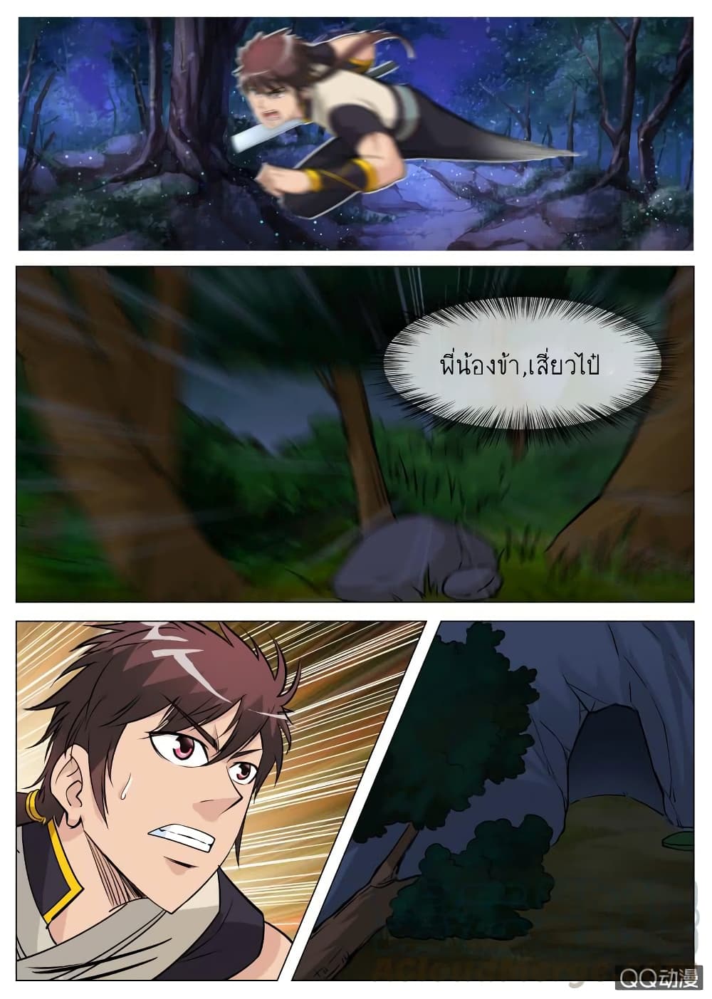 Greatest Sword Immortal page 12