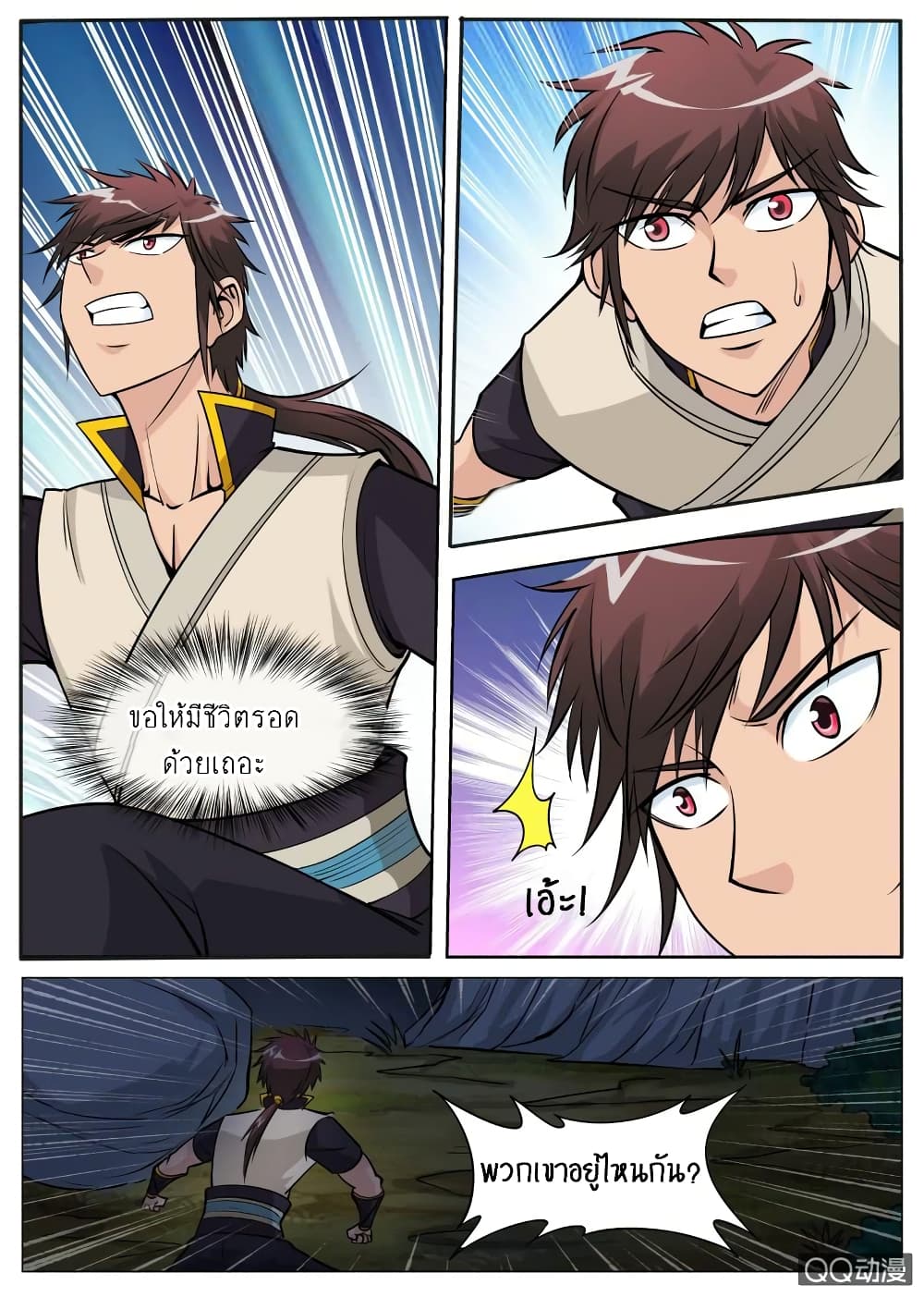 Greatest Sword Immortal page 13