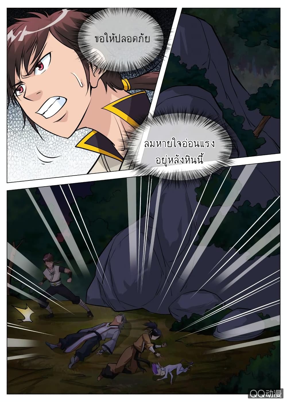 Greatest Sword Immortal page 14