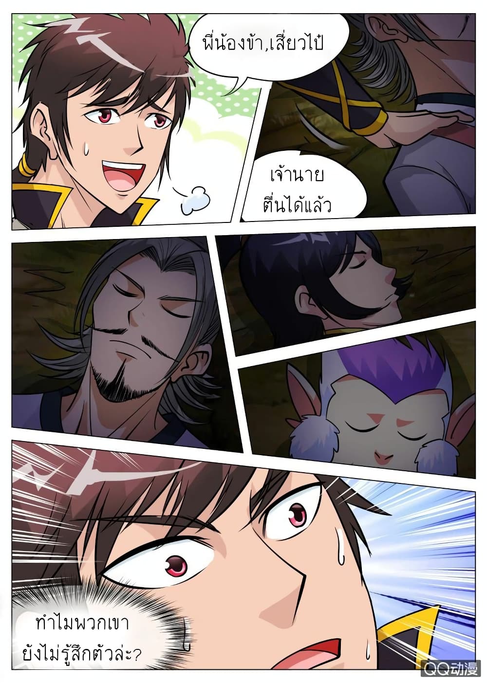 Greatest Sword Immortal page 15