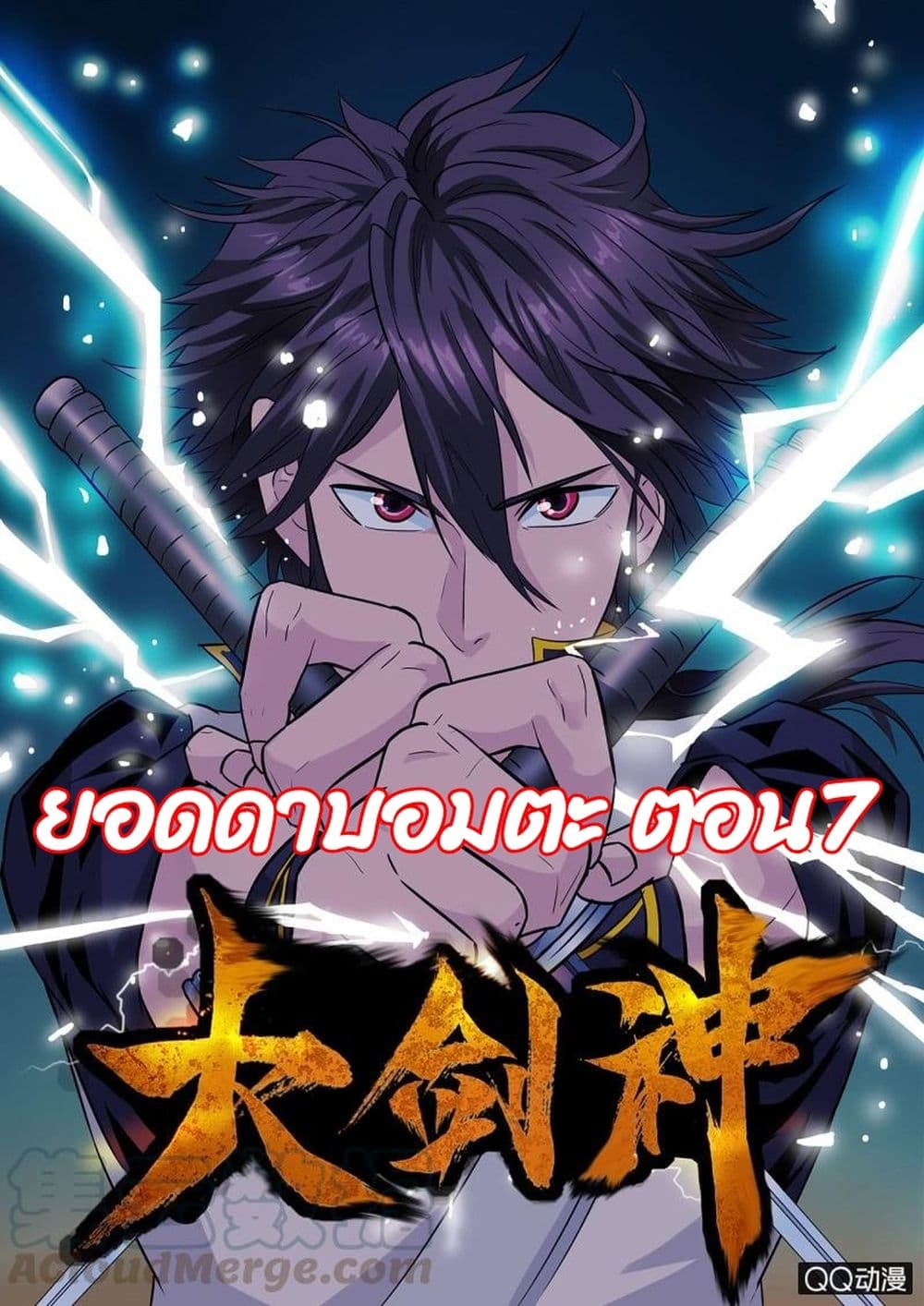 Greatest Sword Immortal page 1