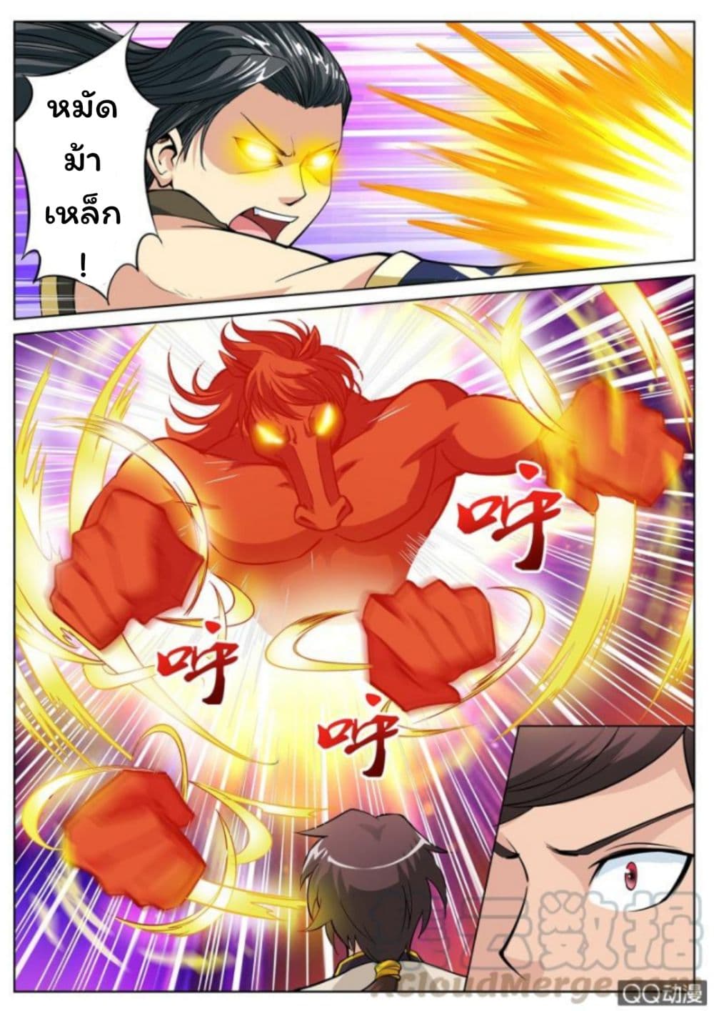 Greatest Sword Immortal page 2