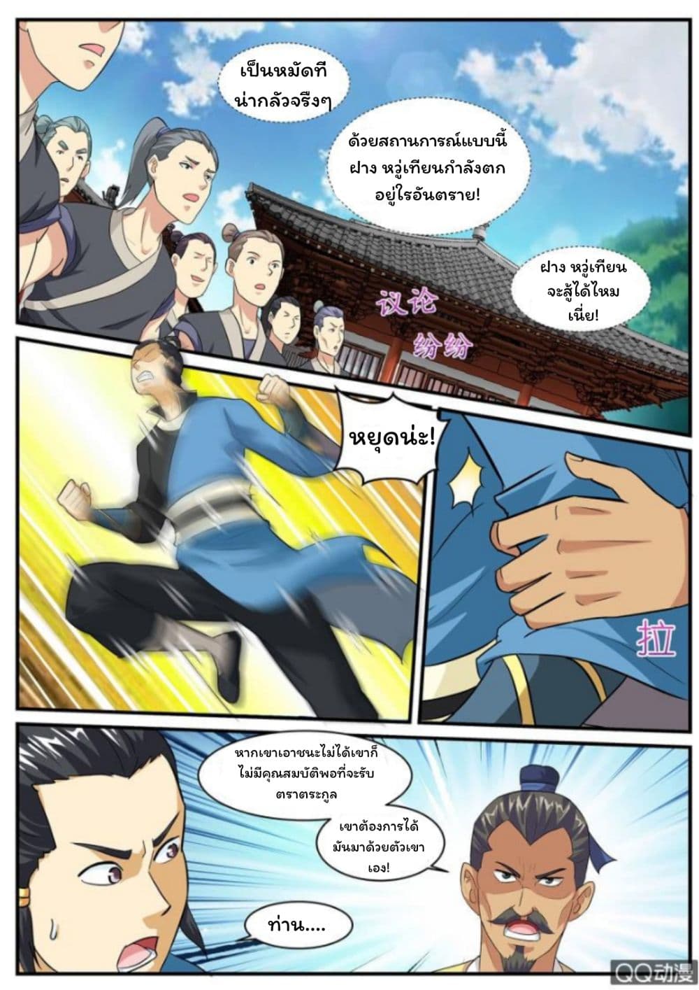 Greatest Sword Immortal page 3