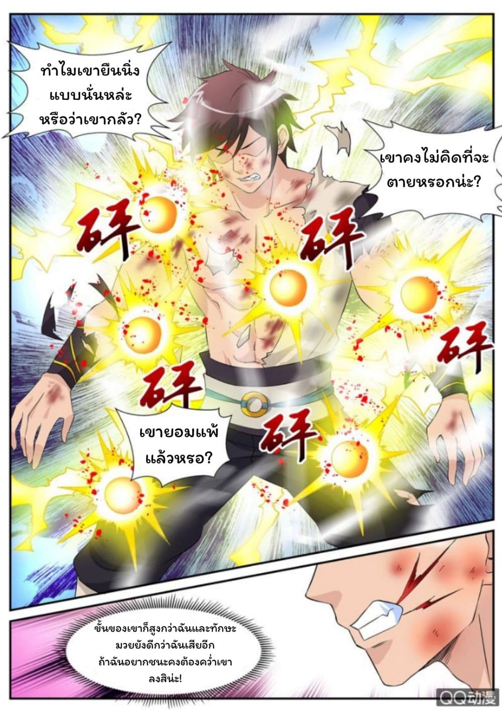 Greatest Sword Immortal page 4