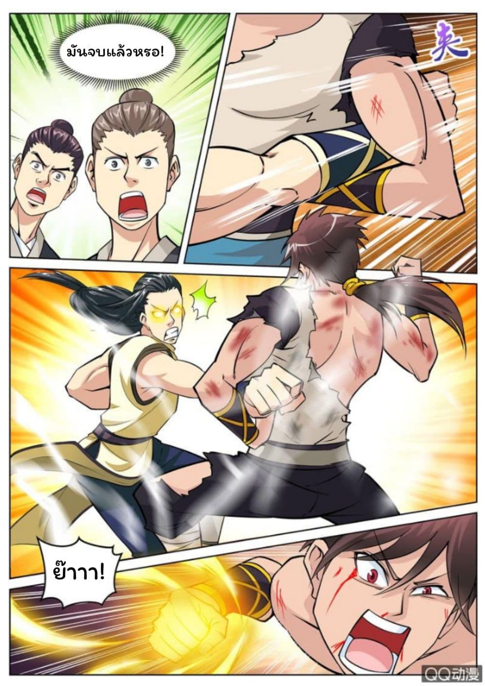 Greatest Sword Immortal page 6