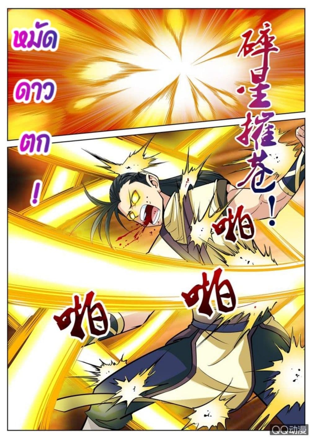 Greatest Sword Immortal page 7