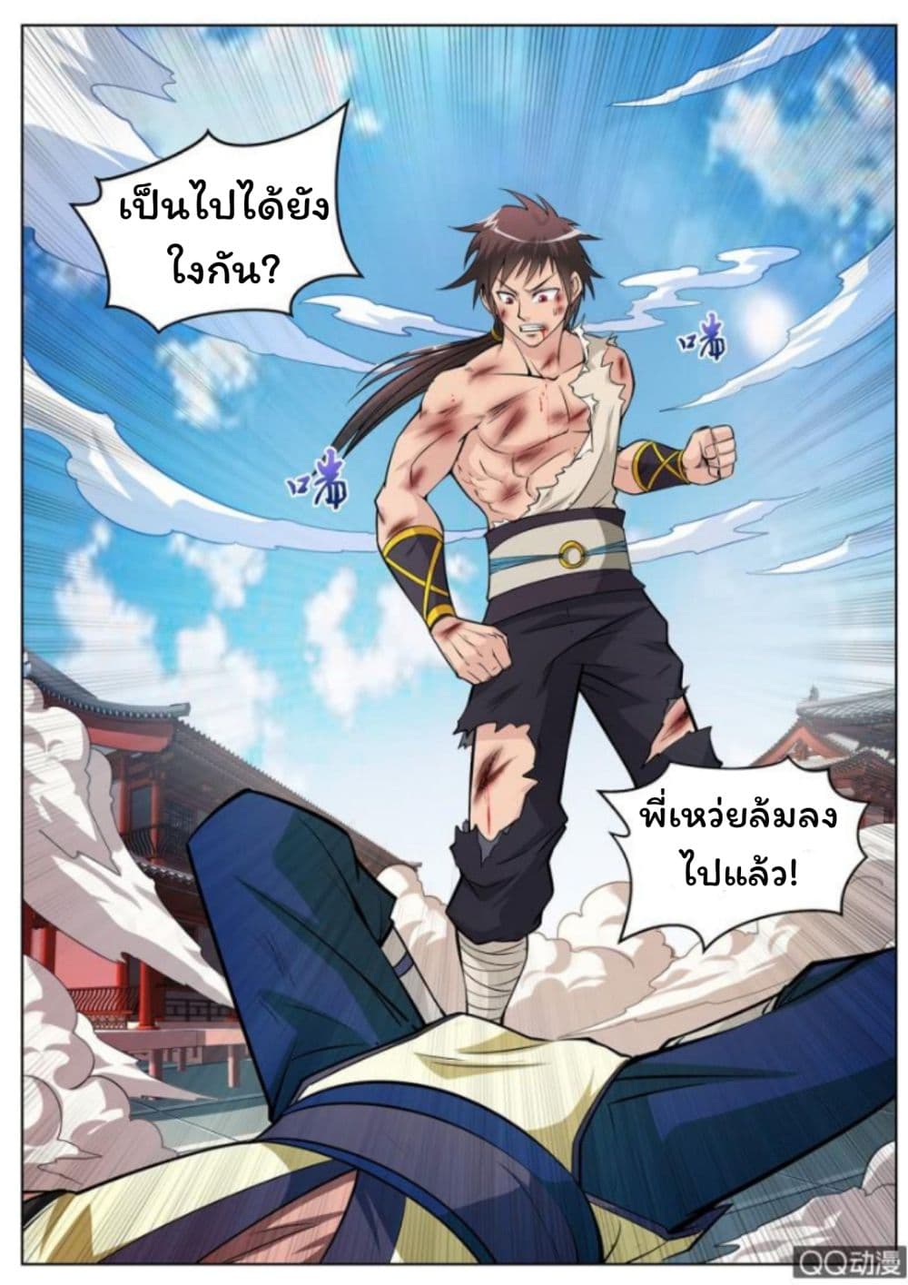 Greatest Sword Immortal page 9