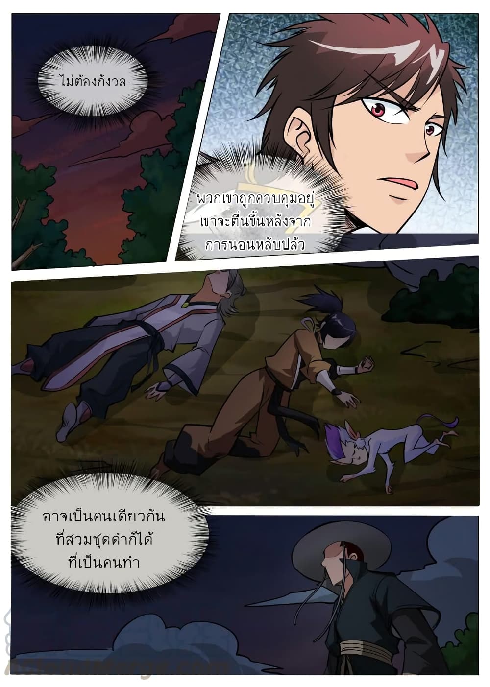 Greatest Sword Immortal page 2
