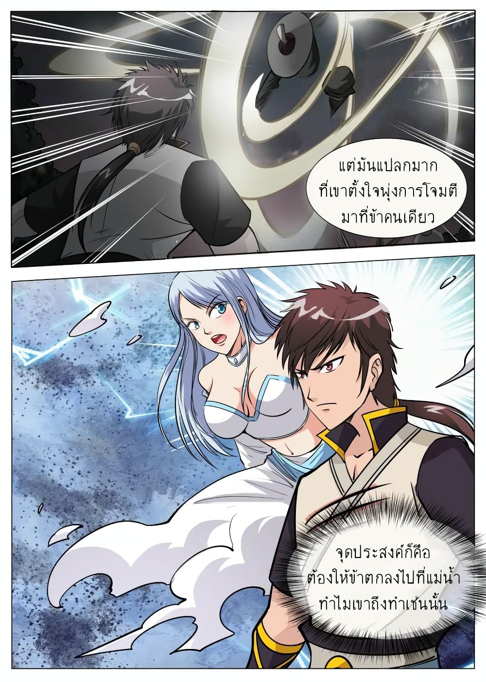 Greatest Sword Immortal page 3