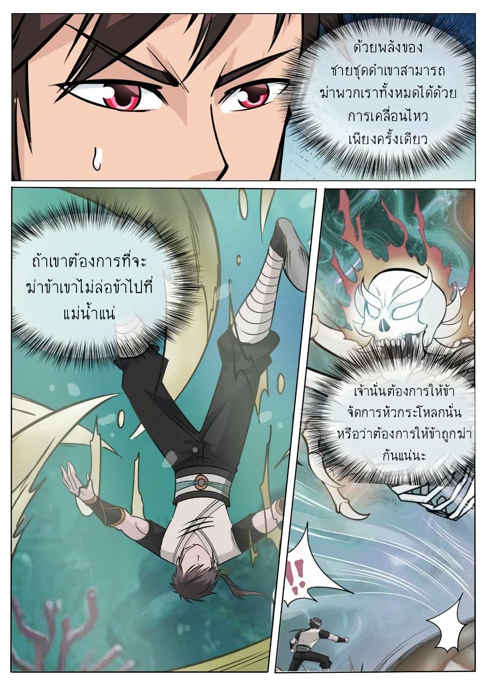 Greatest Sword Immortal page 4