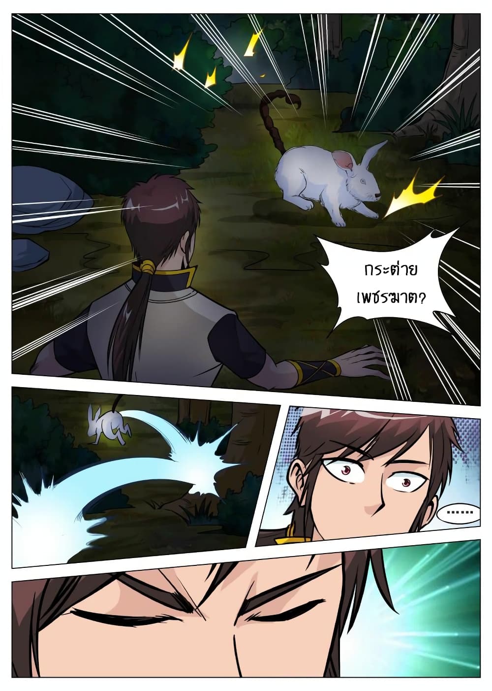Greatest Sword Immortal page 6