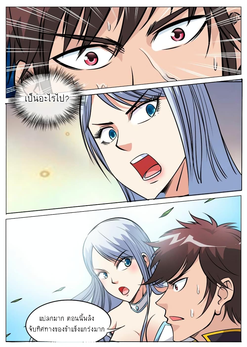 Greatest Sword Immortal page 8