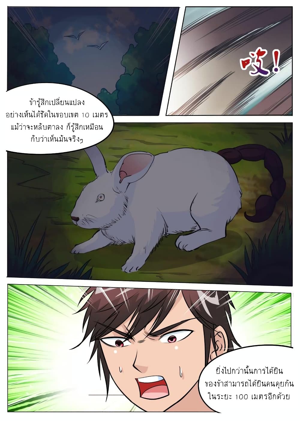 Greatest Sword Immortal page 9