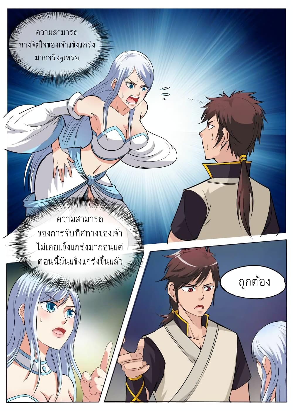 Greatest Sword Immortal page 10