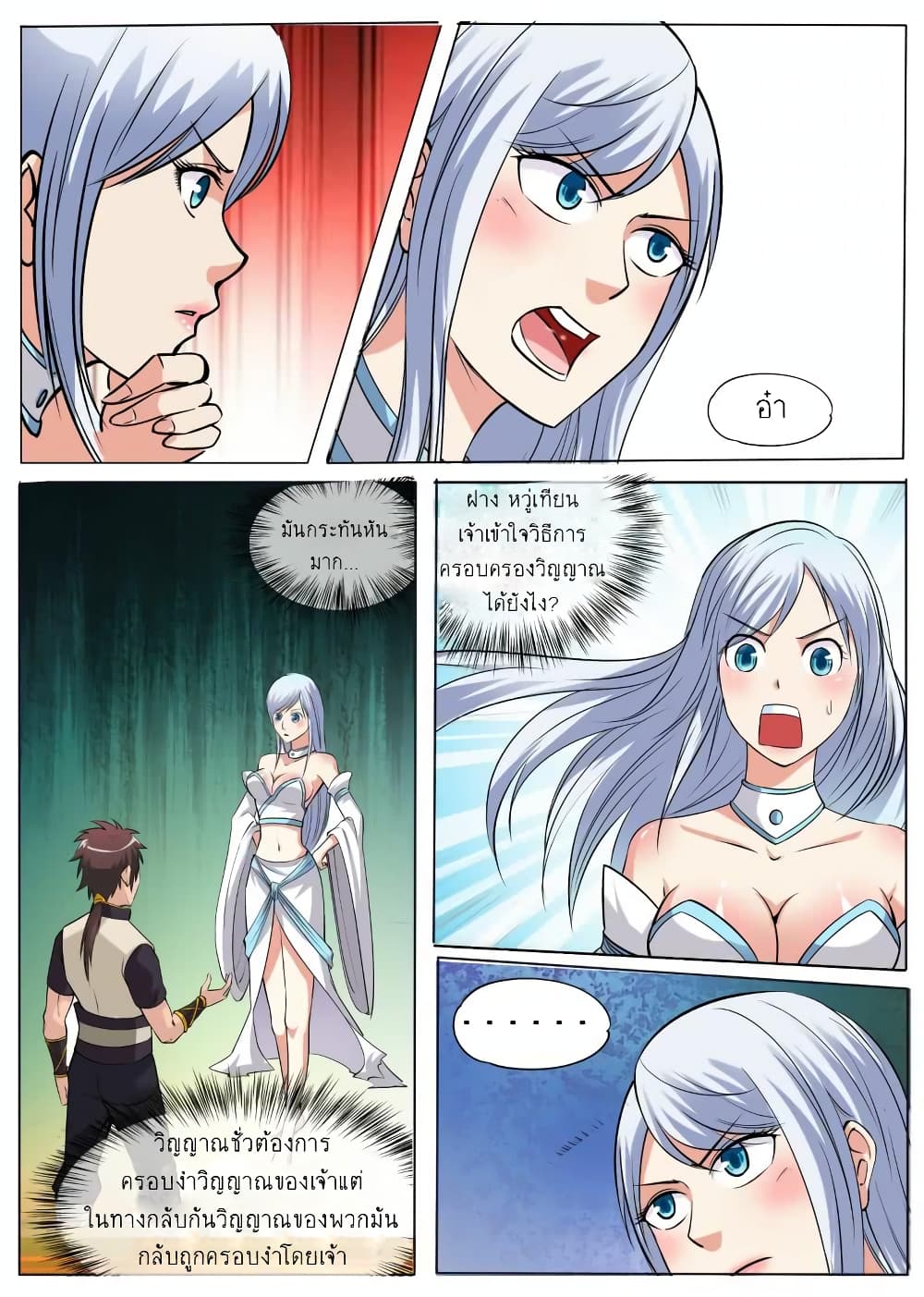 Greatest Sword Immortal page 11