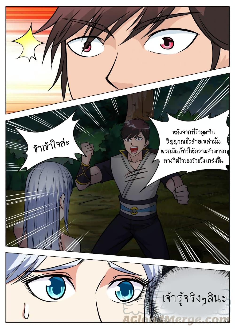 Greatest Sword Immortal page 12