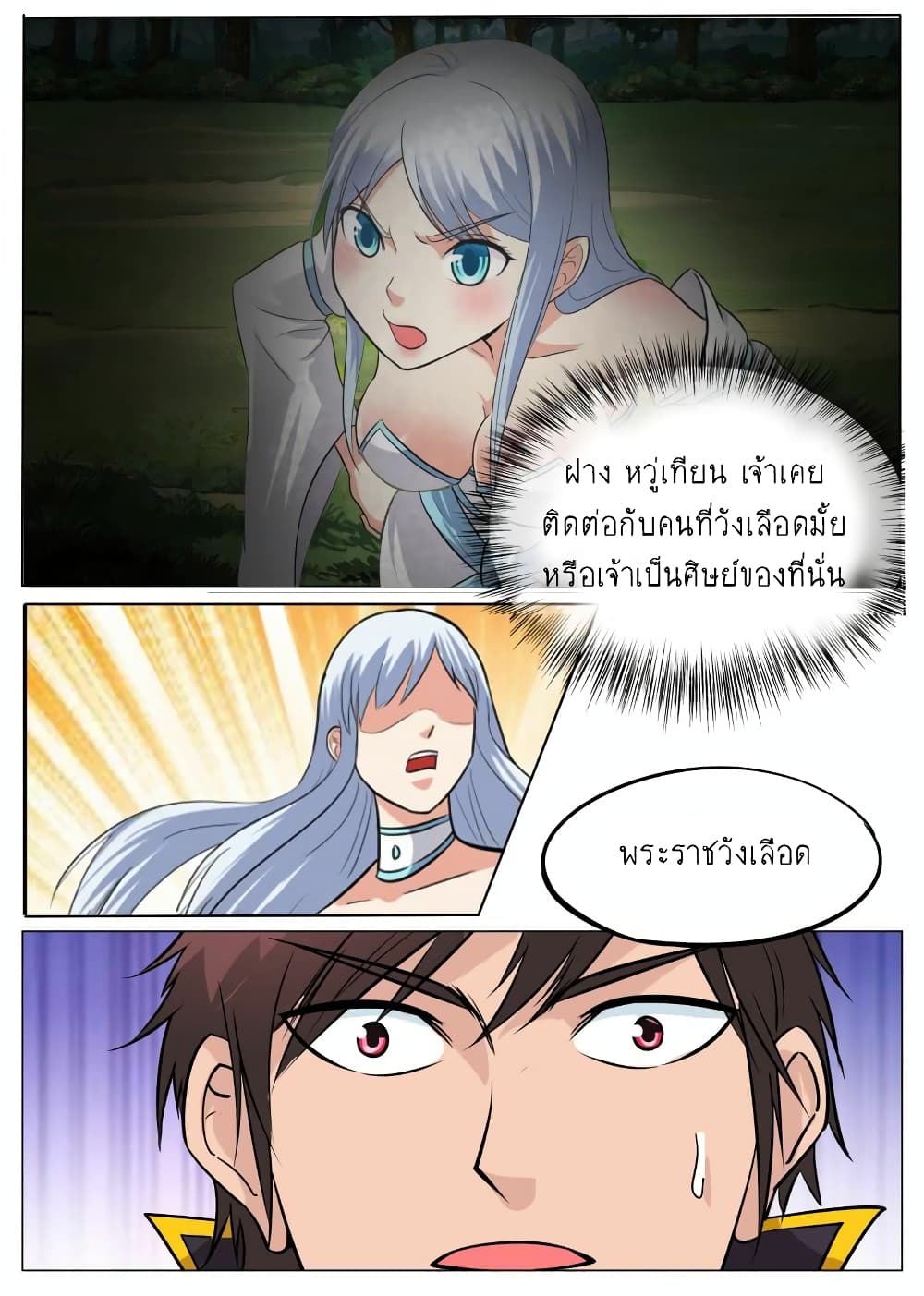 Greatest Sword Immortal page 14