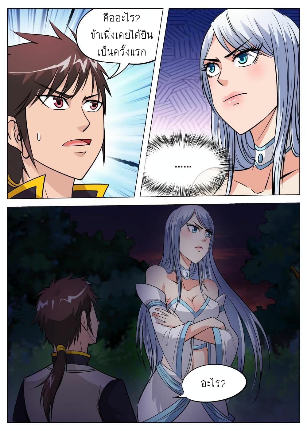 Greatest Sword Immortal page 15