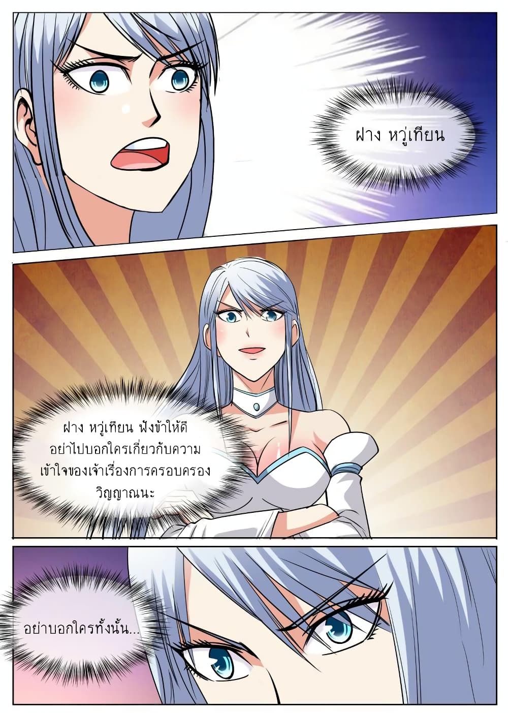 Greatest Sword Immortal page 16