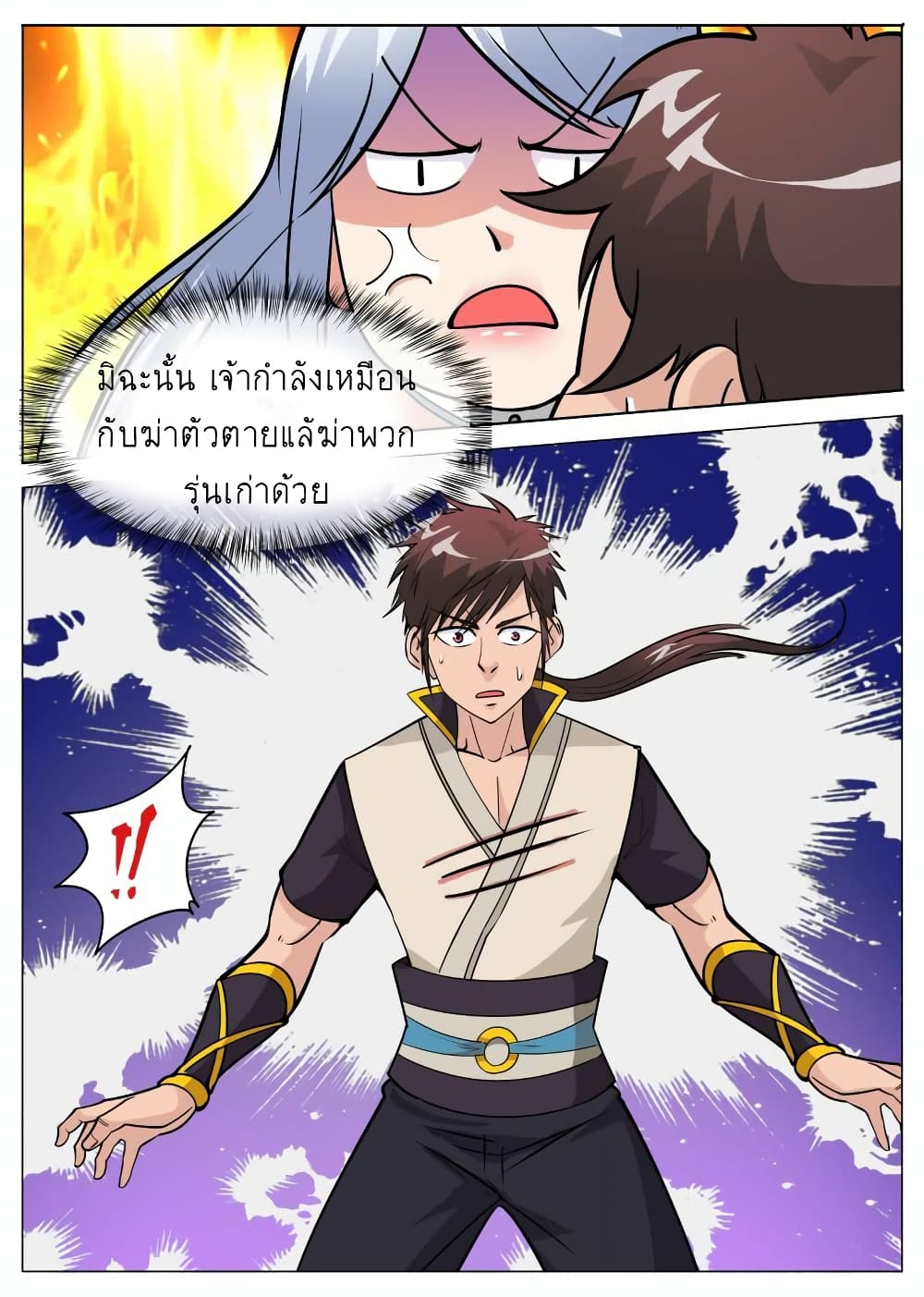 Greatest Sword Immortal page 17