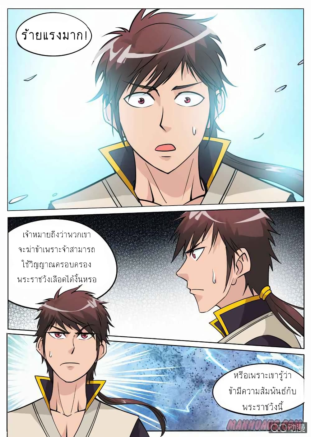 Greatest Sword Immortal page 2