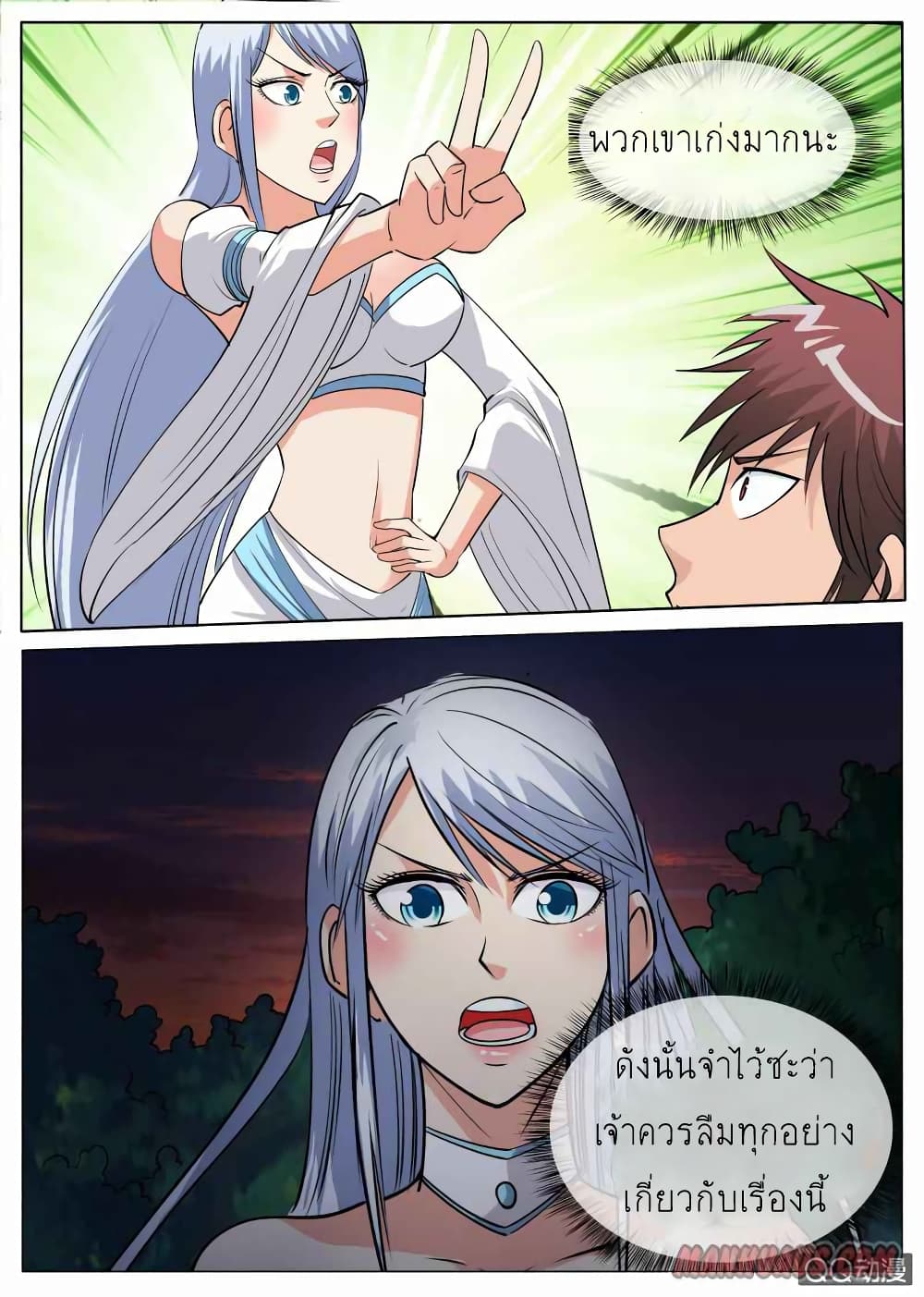 Greatest Sword Immortal page 3