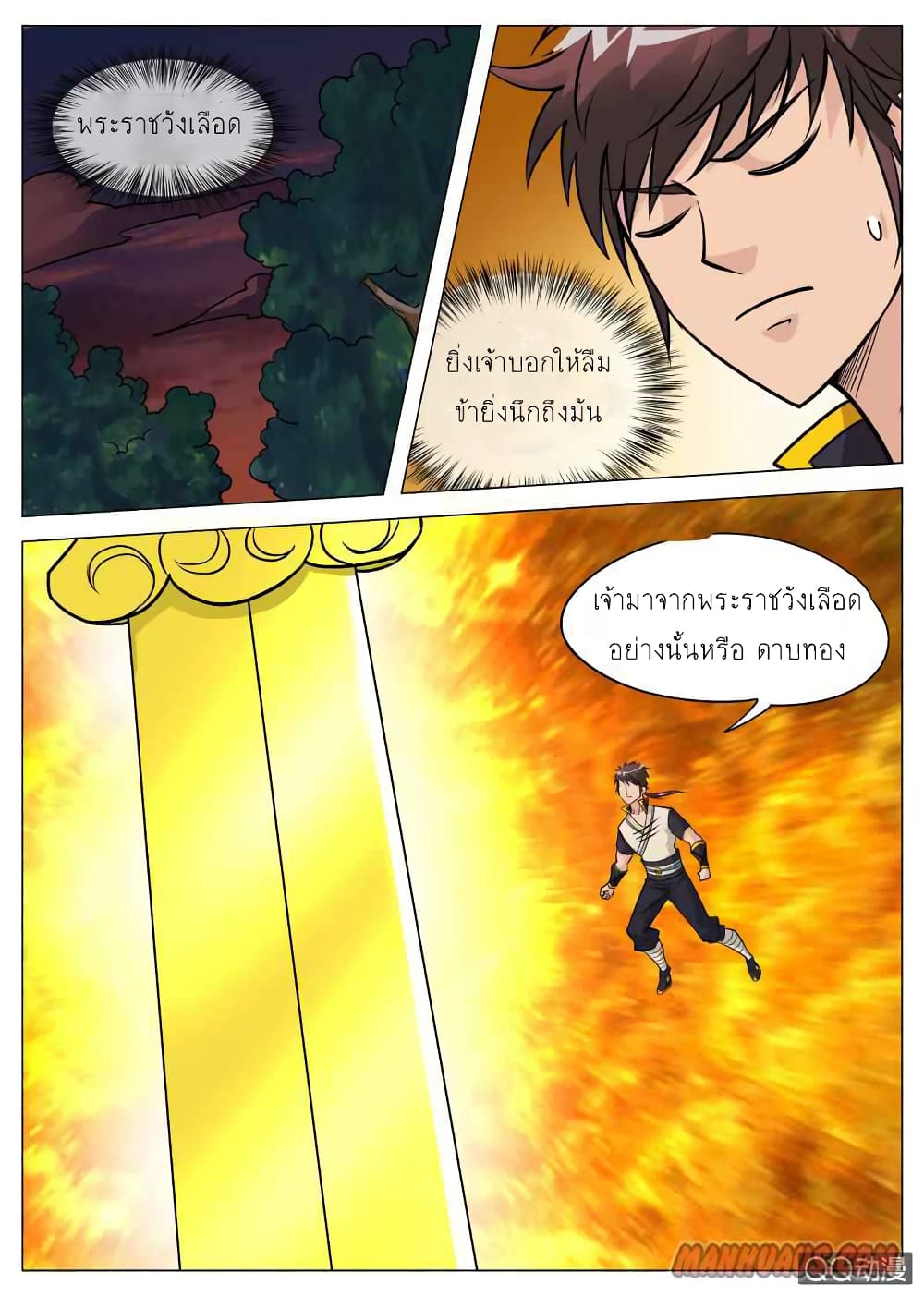 Greatest Sword Immortal page 4