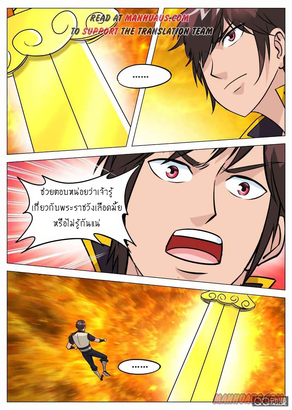 Greatest Sword Immortal page 5