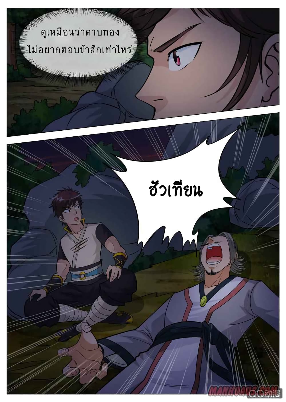 Greatest Sword Immortal page 6