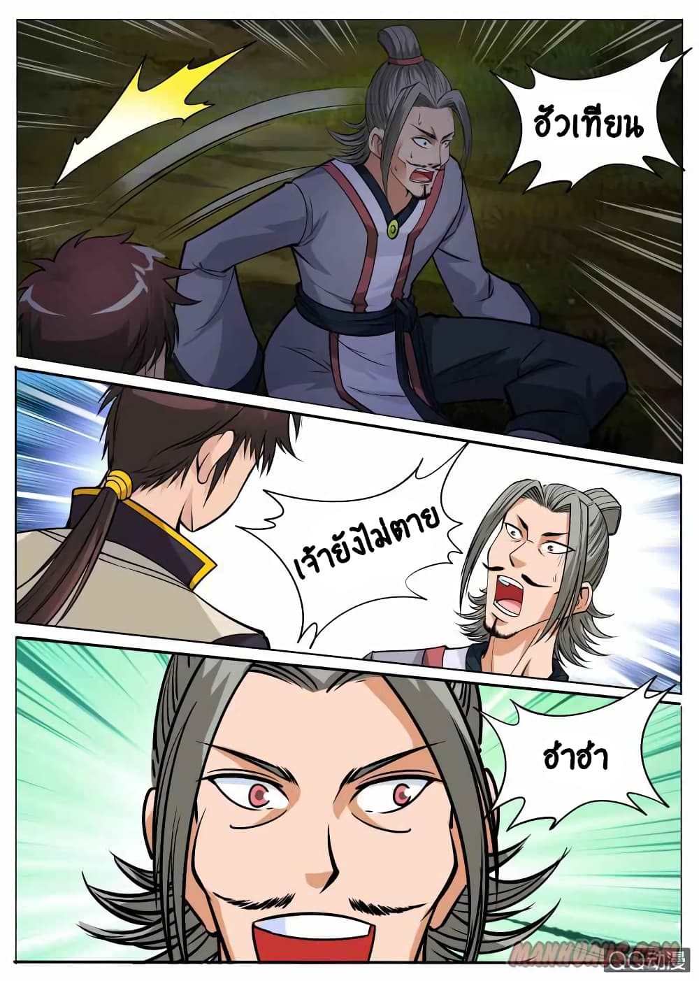 Greatest Sword Immortal page 7