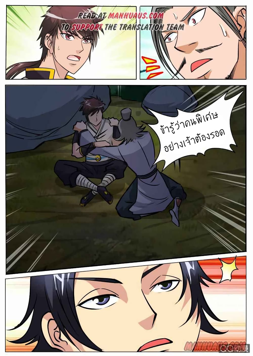 Greatest Sword Immortal page 8
