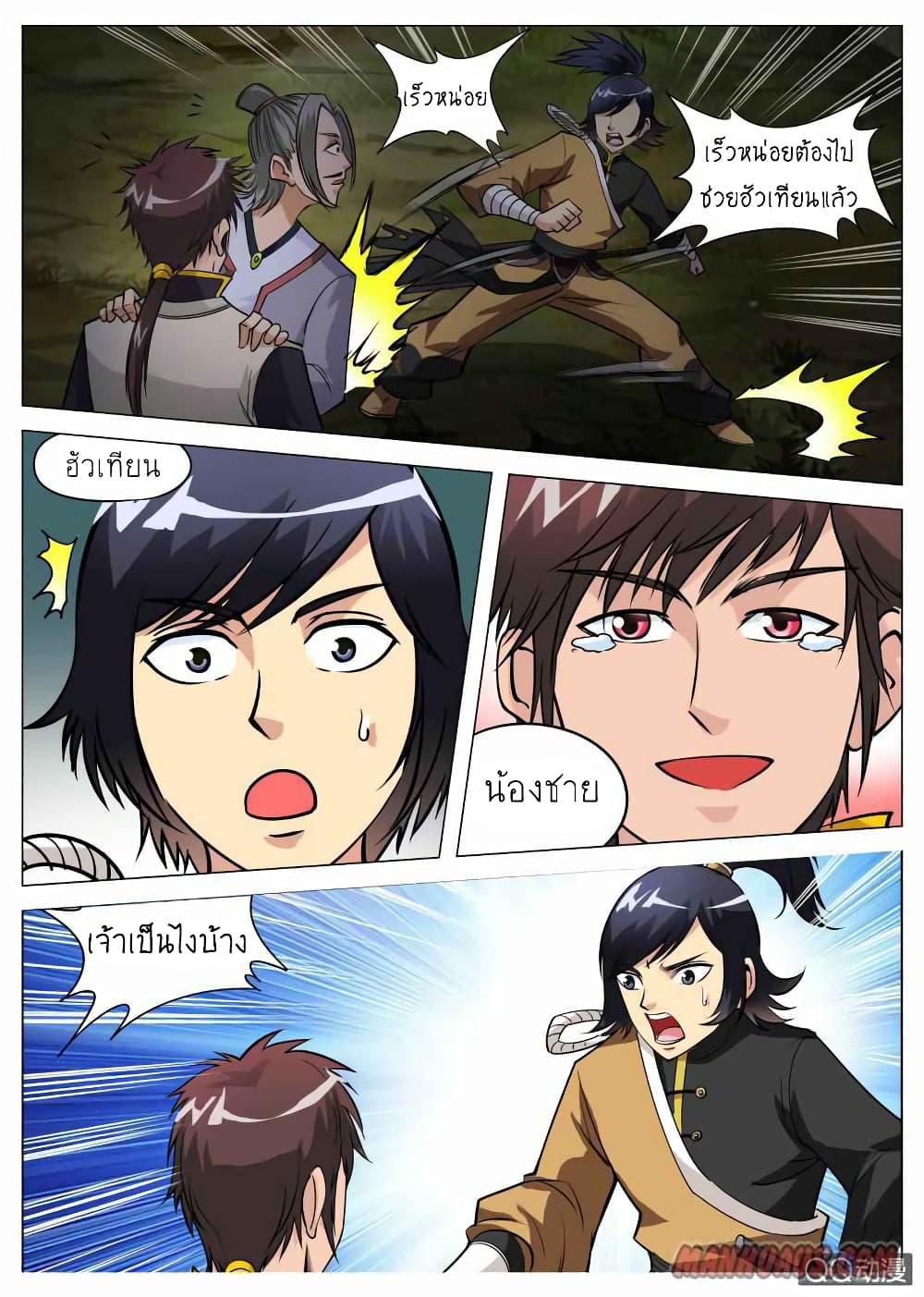 Greatest Sword Immortal page 9